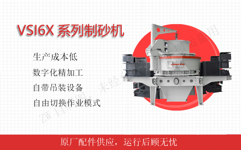 俗稱(chēng)制砂機(jī)，是一種利用高速?zèng)_擊實(shí)現(xiàn)破碎的設(shè)備