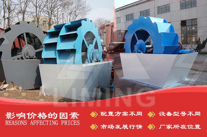 環(huán)保洗沙機設備影響價格的因素