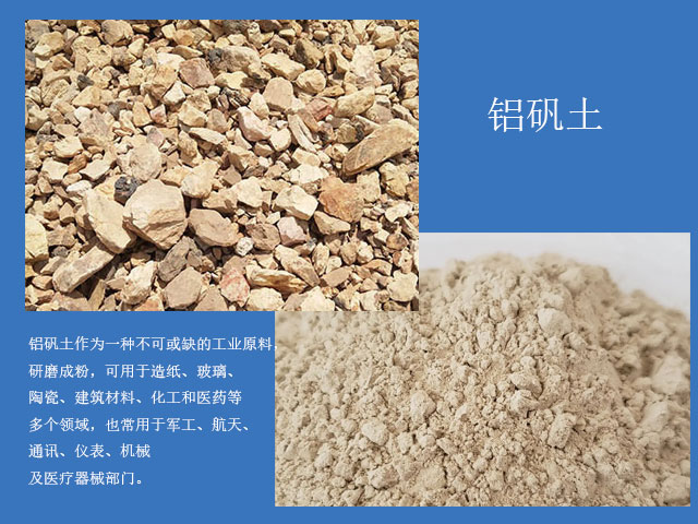 鋁礬土研磨成粉，用途廣泛