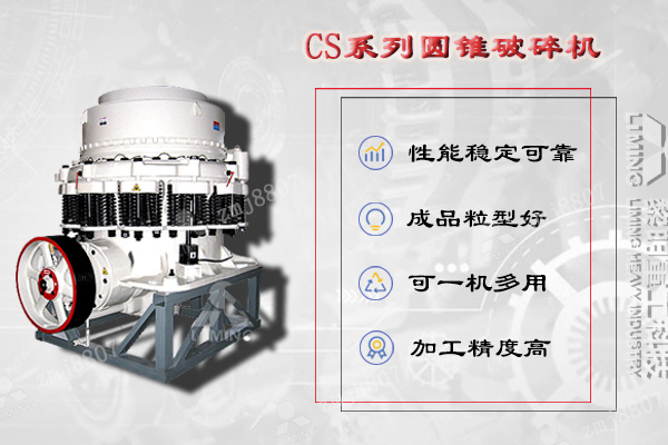 CS圓錐破碎機是基于層壓破碎原理和多破少磨概念設(shè)計研發(fā)的集高擺頻、優(yōu)化腔型和合理沖程于一體的高性能彈簧圓錐破