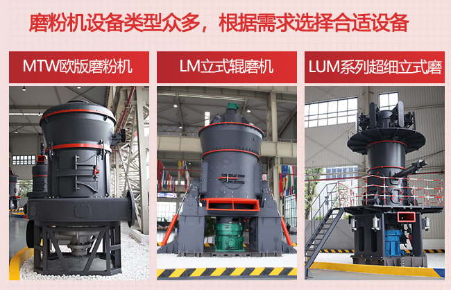 黎明重工磨粉機設(shè)備類型多，根據(jù)客戶需求選擇合適設(shè)備