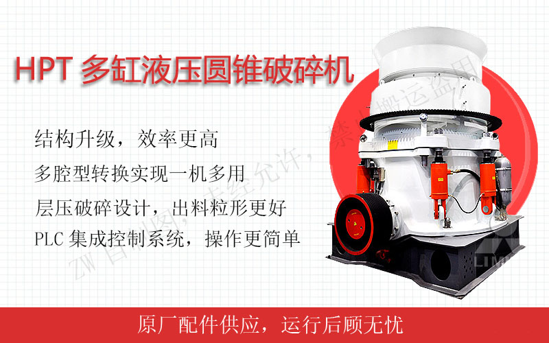 圓錐破碎機(jī)是一種高效的二級(jí)或三級(jí)破碎設(shè)備，廣泛用于礦山行業(yè)、冶金行業(yè)、建筑行業(yè)、筑路行業(yè)、化學(xué)行業(yè)及硅酸鹽行業(yè)