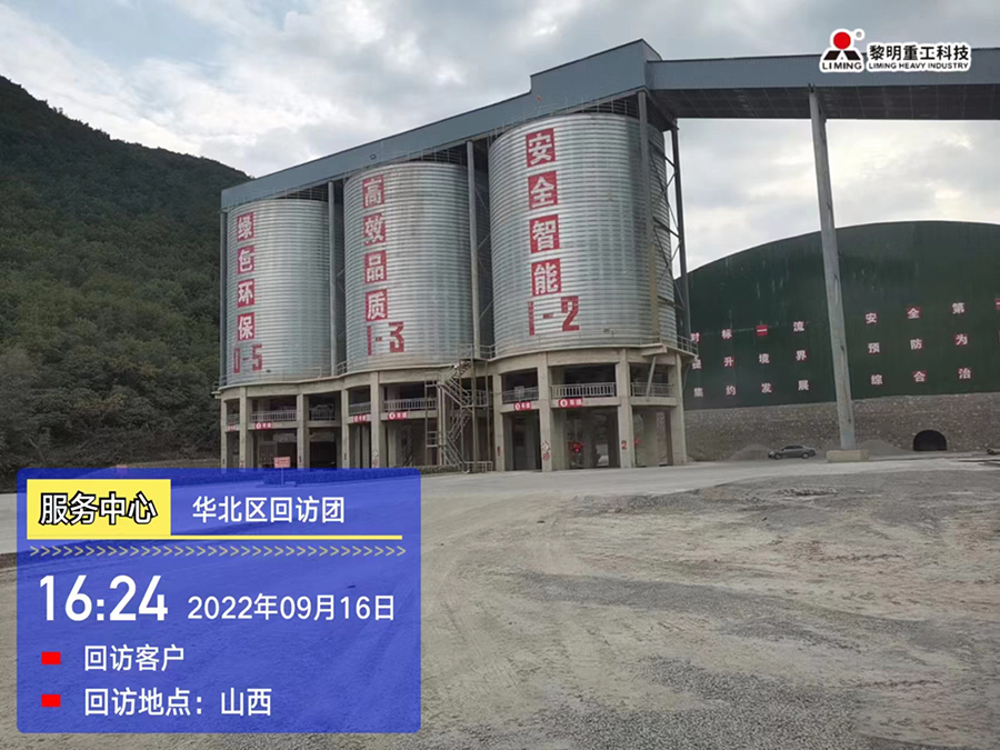 服務(wù)先行，不忘初心|2022砂石服務(wù)中國(guó)行之華北區(qū)回訪團(tuán)（二）